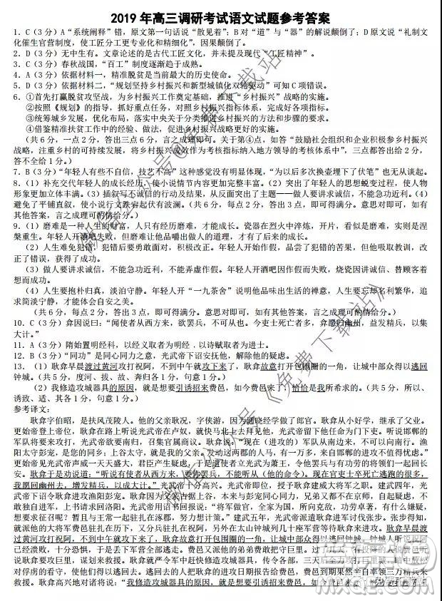 河北保定廊坊2019-2020學(xué)年度第一學(xué)期高三期末調(diào)研考試語(yǔ)文試題及答案
