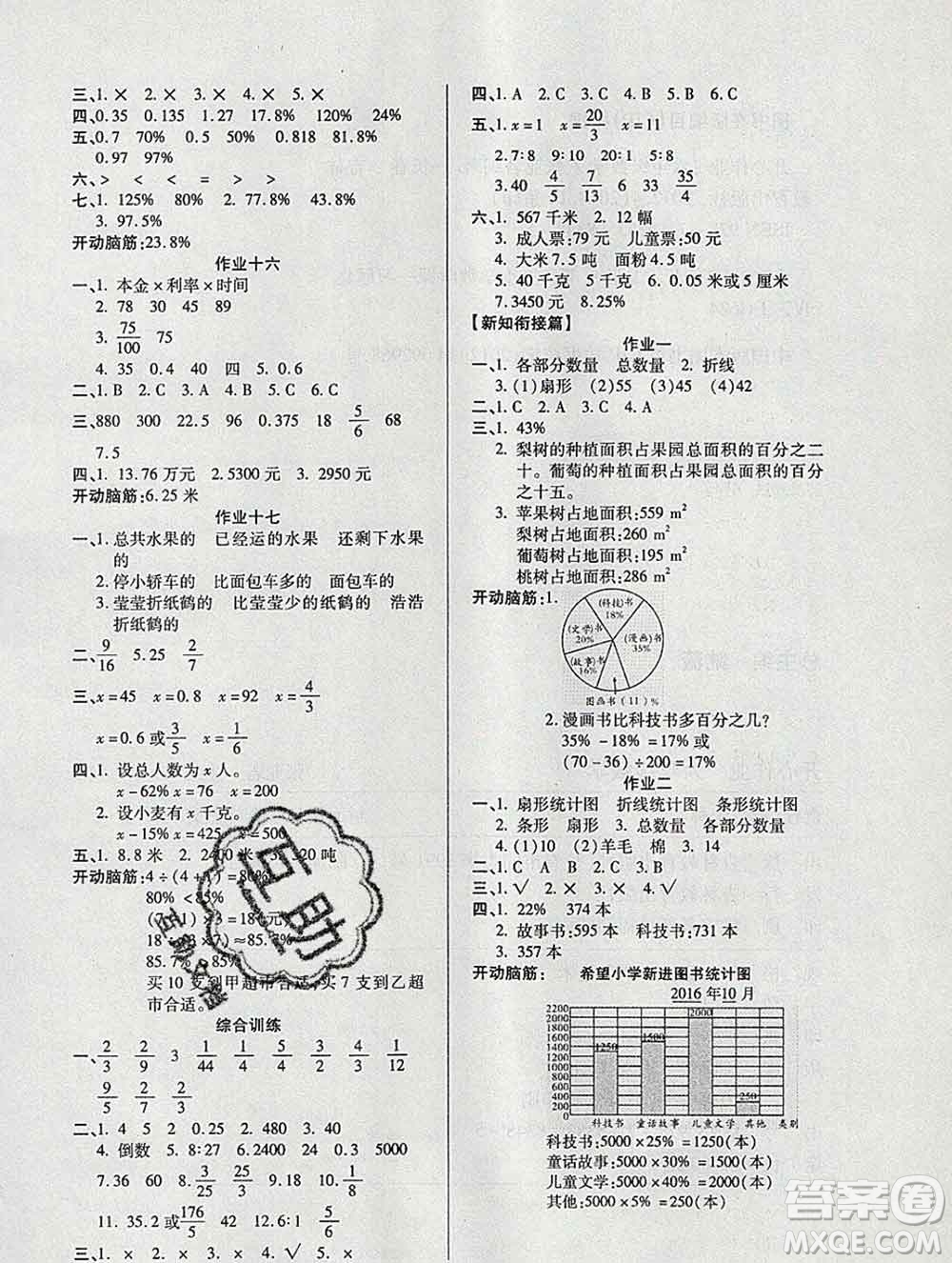 2020年金峰教育開心作業(yè)寒假作業(yè)六年級(jí)數(shù)學(xué)蘇教版答案