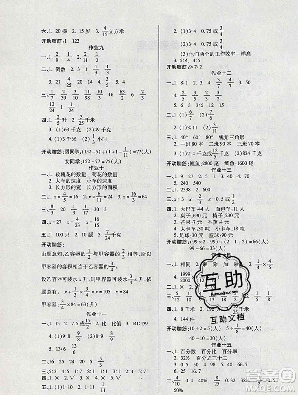 2020年金峰教育開心作業(yè)寒假作業(yè)六年級(jí)數(shù)學(xué)蘇教版答案