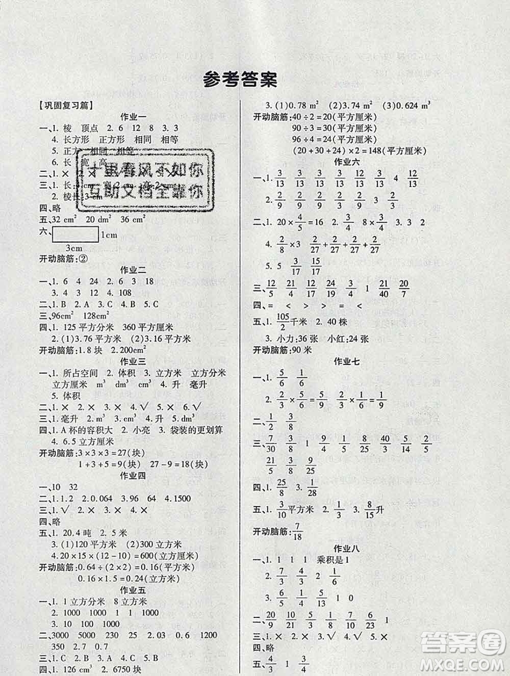 2020年金峰教育開心作業(yè)寒假作業(yè)六年級(jí)數(shù)學(xué)蘇教版答案