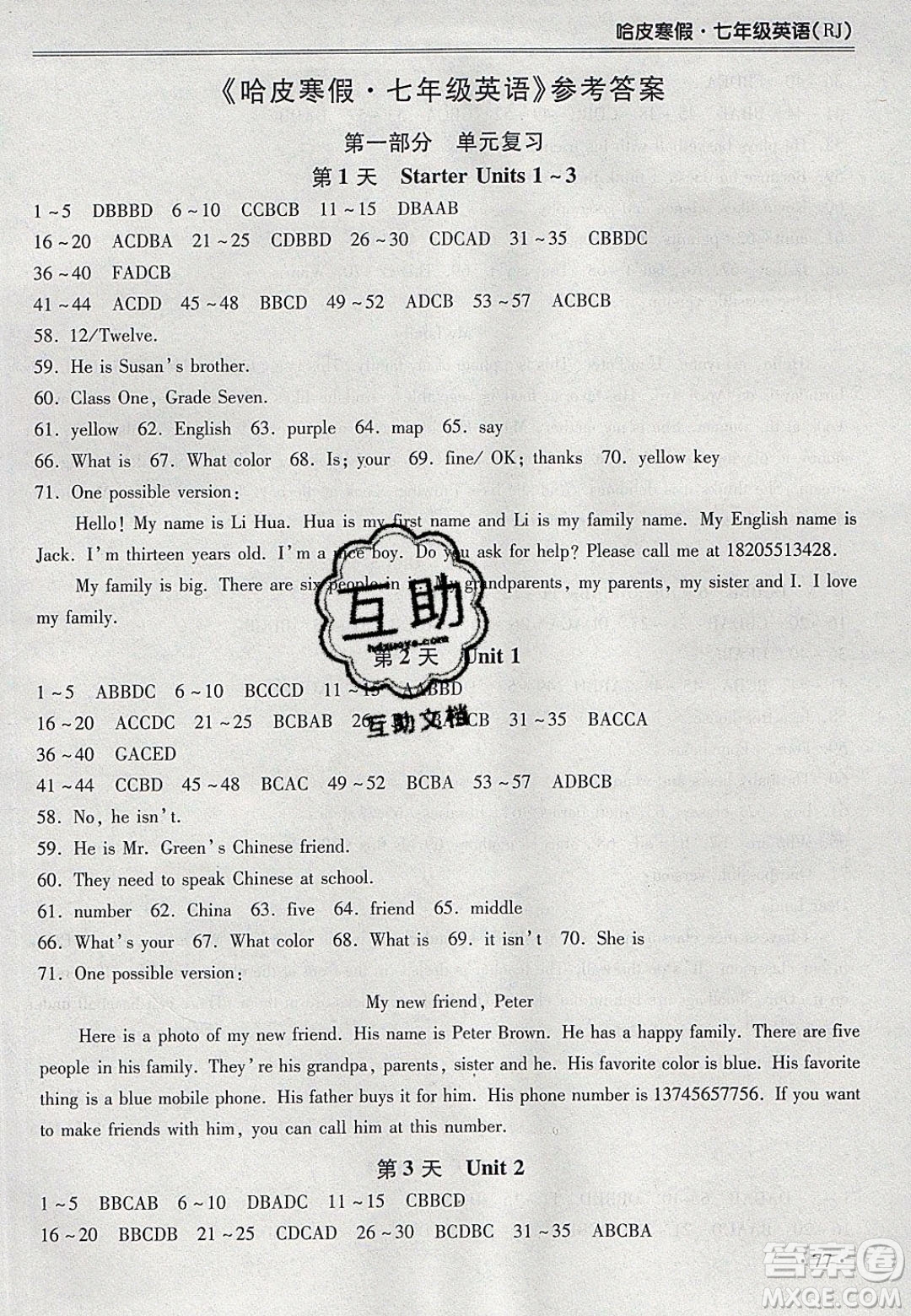 合肥工業(yè)大學(xué)出版社2020哈皮寒假七年級(jí)英語人教版答案