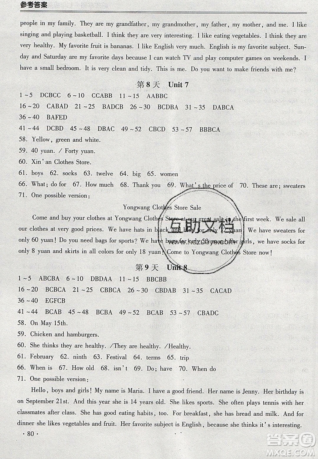 合肥工業(yè)大學(xué)出版社2020哈皮寒假七年級(jí)英語人教版答案