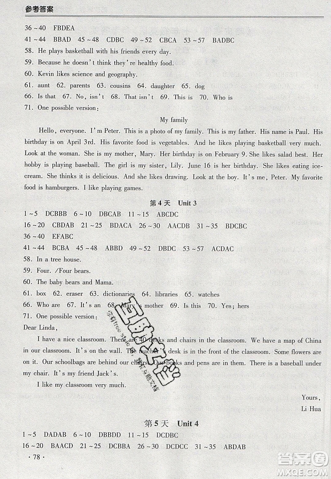 合肥工業(yè)大學(xué)出版社2020哈皮寒假七年級(jí)英語人教版答案