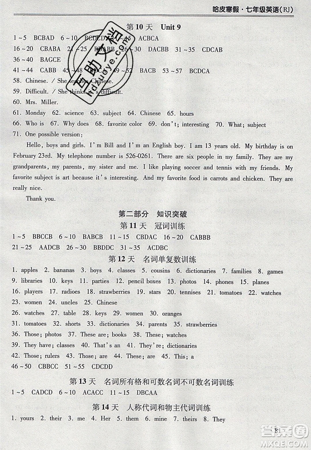 合肥工業(yè)大學(xué)出版社2020哈皮寒假七年級(jí)英語人教版答案