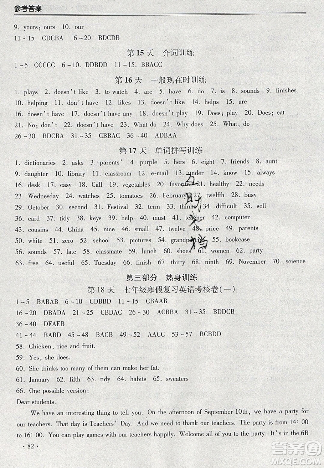 合肥工業(yè)大學(xué)出版社2020哈皮寒假七年級(jí)英語人教版答案