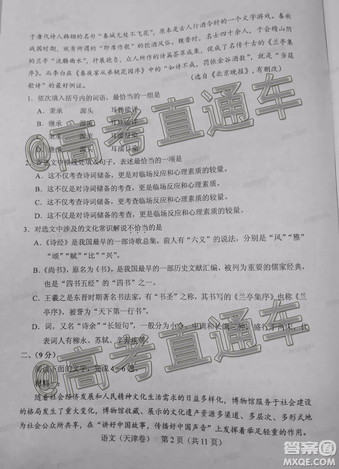 2020年普通高考天津卷適應(yīng)性測試語文試題及答案