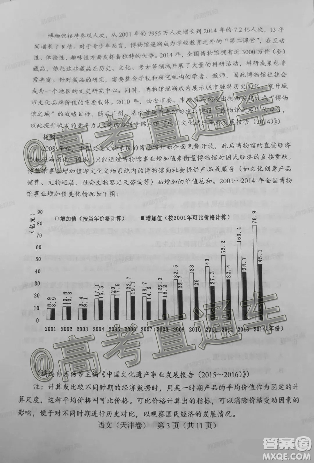 2020年普通高考天津卷適應(yīng)性測試語文試題及答案