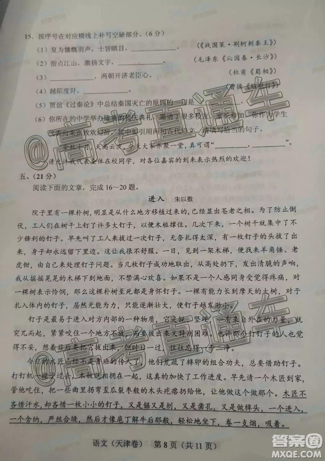 2020年普通高考天津卷適應(yīng)性測試語文試題及答案