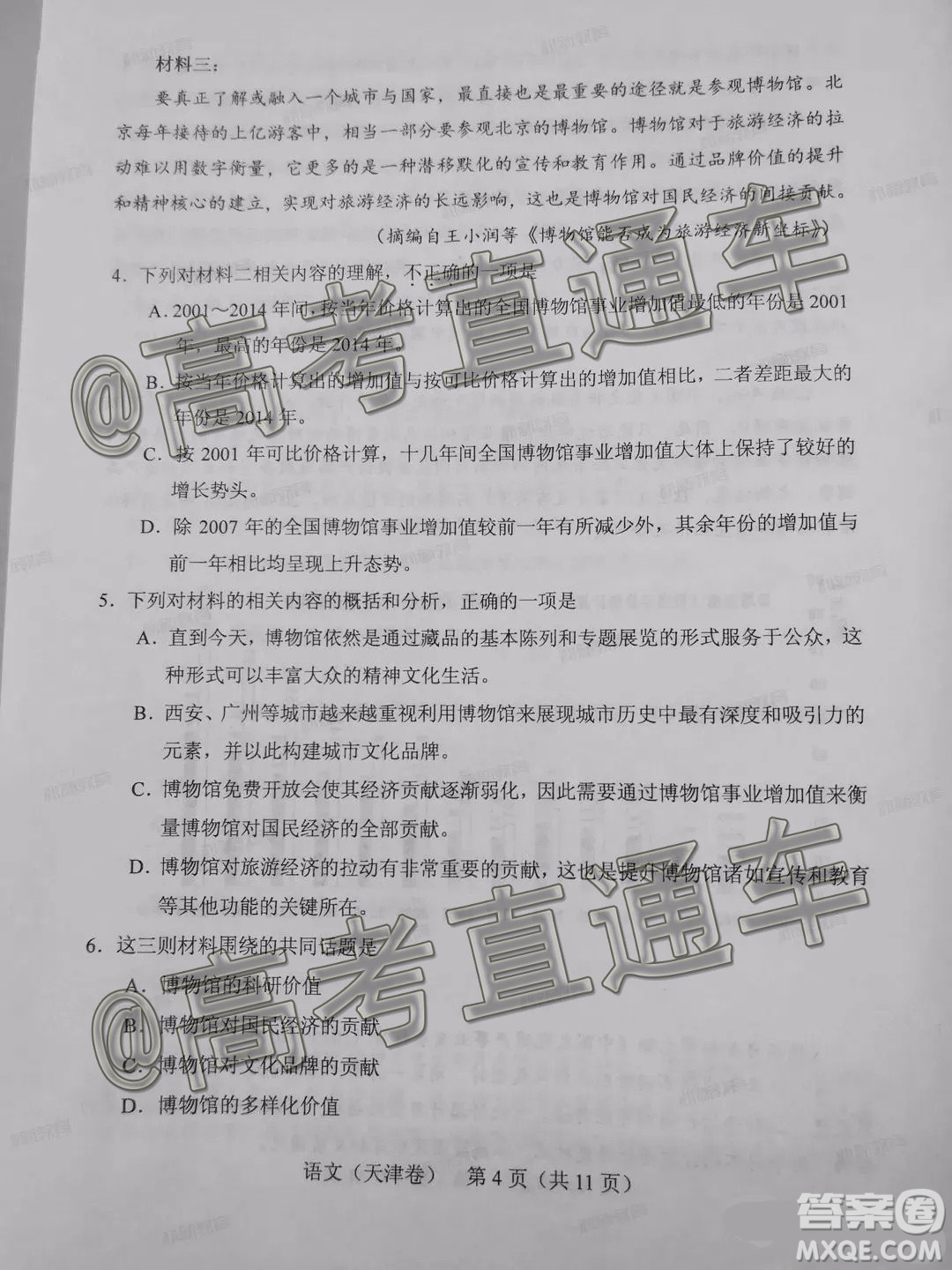2020年普通高考天津卷適應(yīng)性測試語文試題及答案