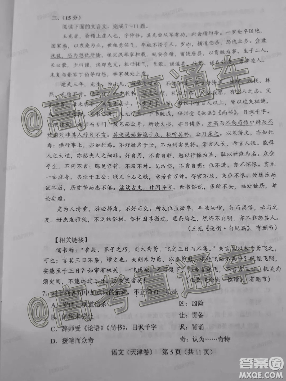 2020年普通高考天津卷適應(yīng)性測試語文試題及答案
