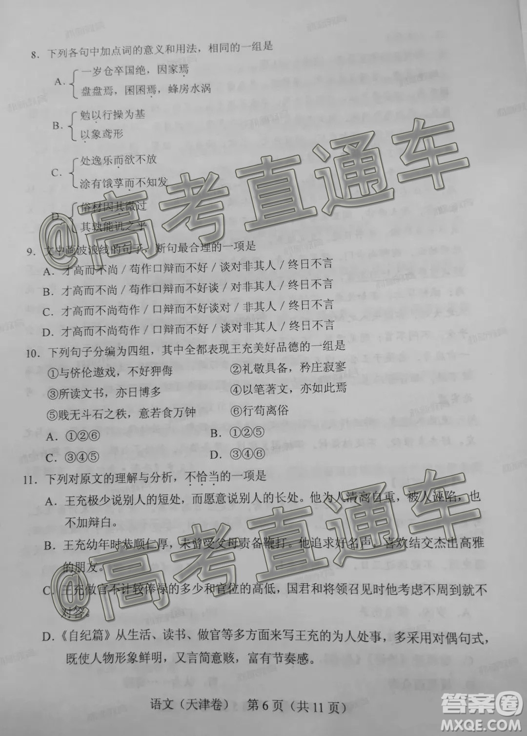 2020年普通高考天津卷適應(yīng)性測試語文試題及答案