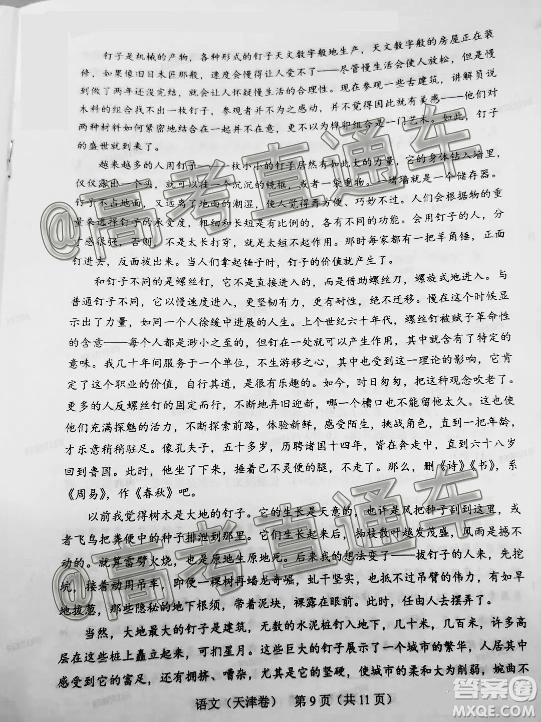 2020年普通高考天津卷適應(yīng)性測試語文試題及答案