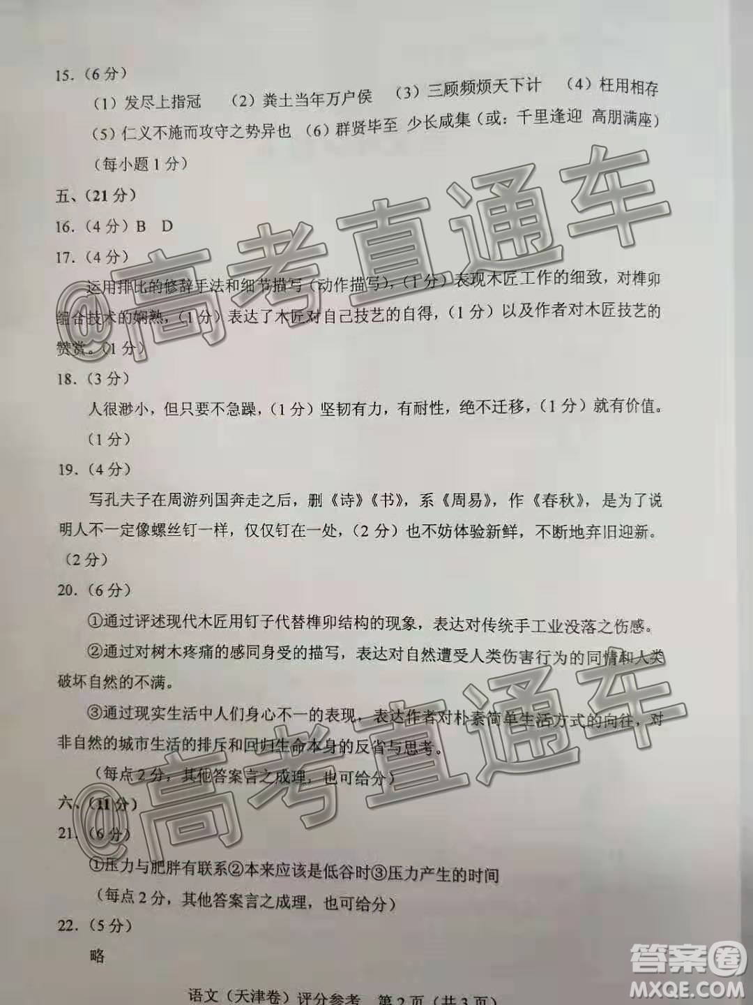 2020年普通高考天津卷適應(yīng)性測試語文試題及答案