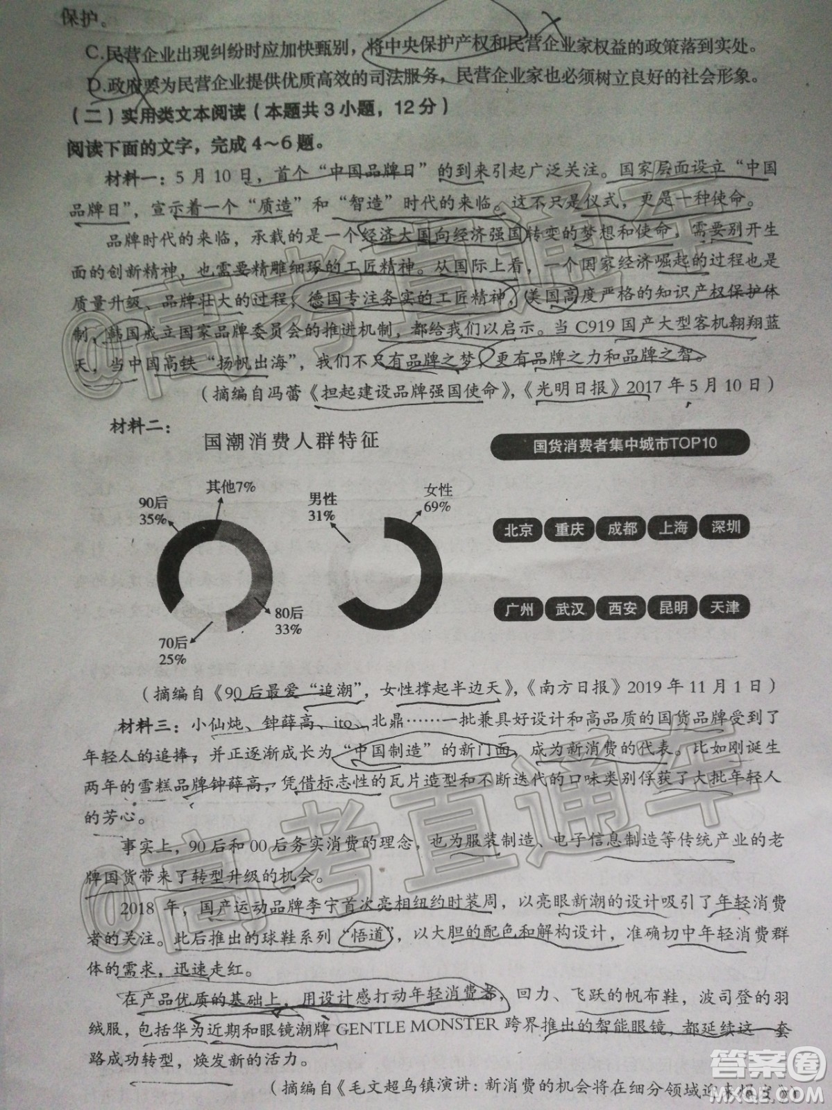 渭南市2020年高三教學(xué)質(zhì)量檢測(cè)I語(yǔ)文試題及答案