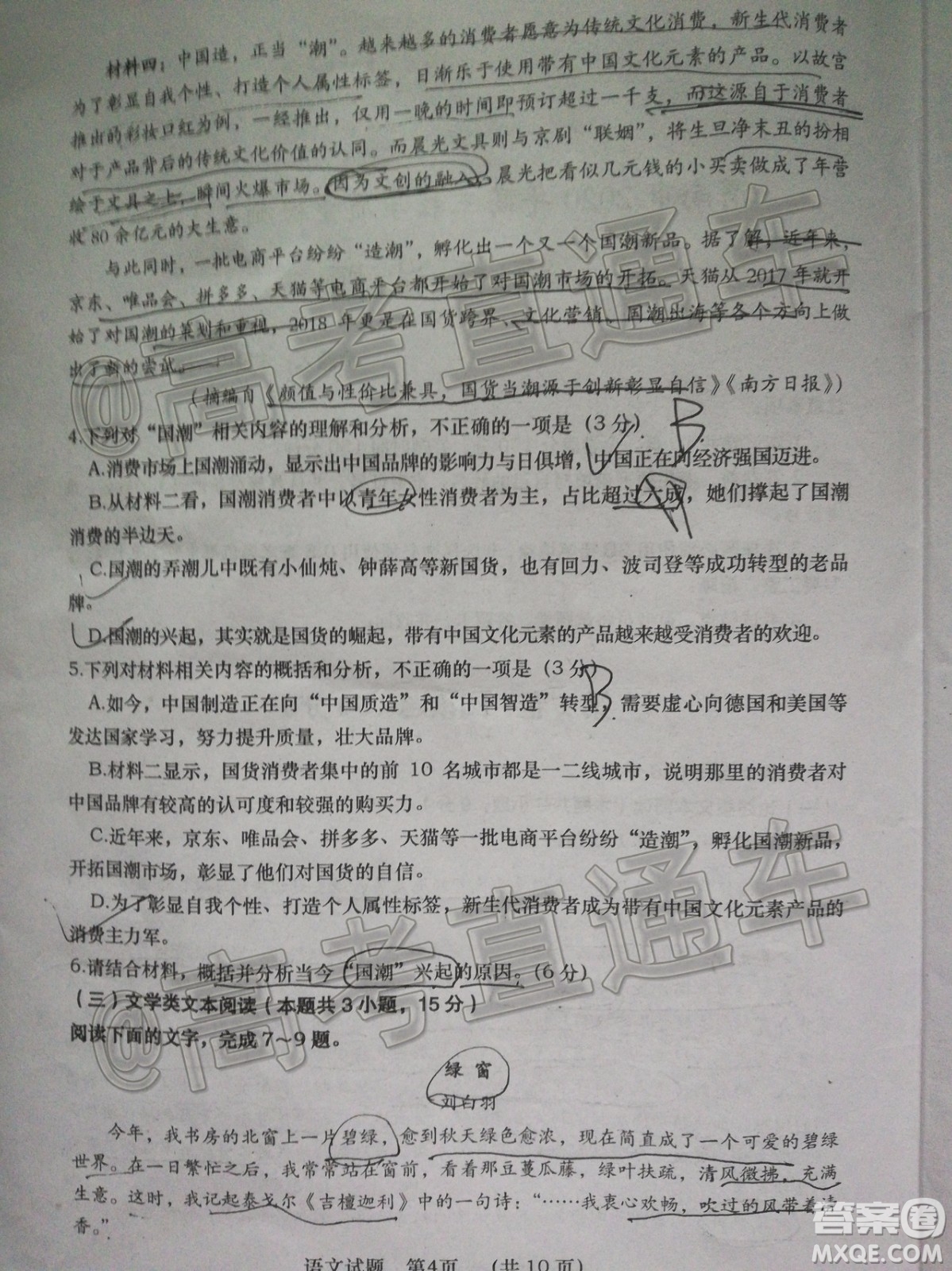 渭南市2020年高三教學(xué)質(zhì)量檢測(cè)I語(yǔ)文試題及答案