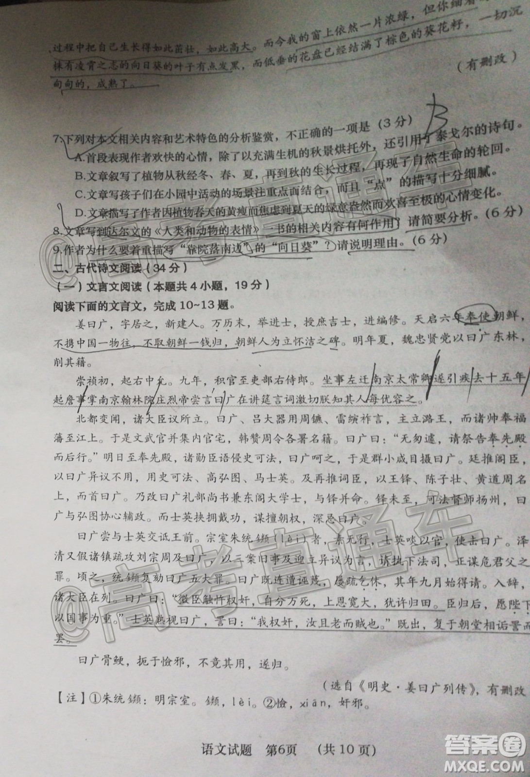 渭南市2020年高三教學(xué)質(zhì)量檢測(cè)I語(yǔ)文試題及答案