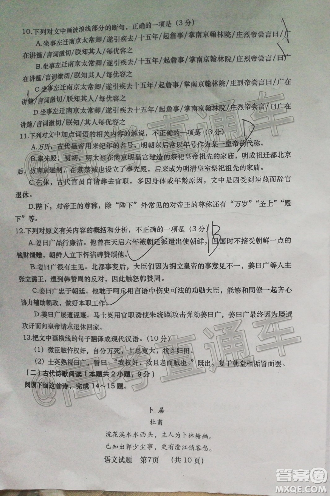 渭南市2020年高三教學(xué)質(zhì)量檢測(cè)I語(yǔ)文試題及答案