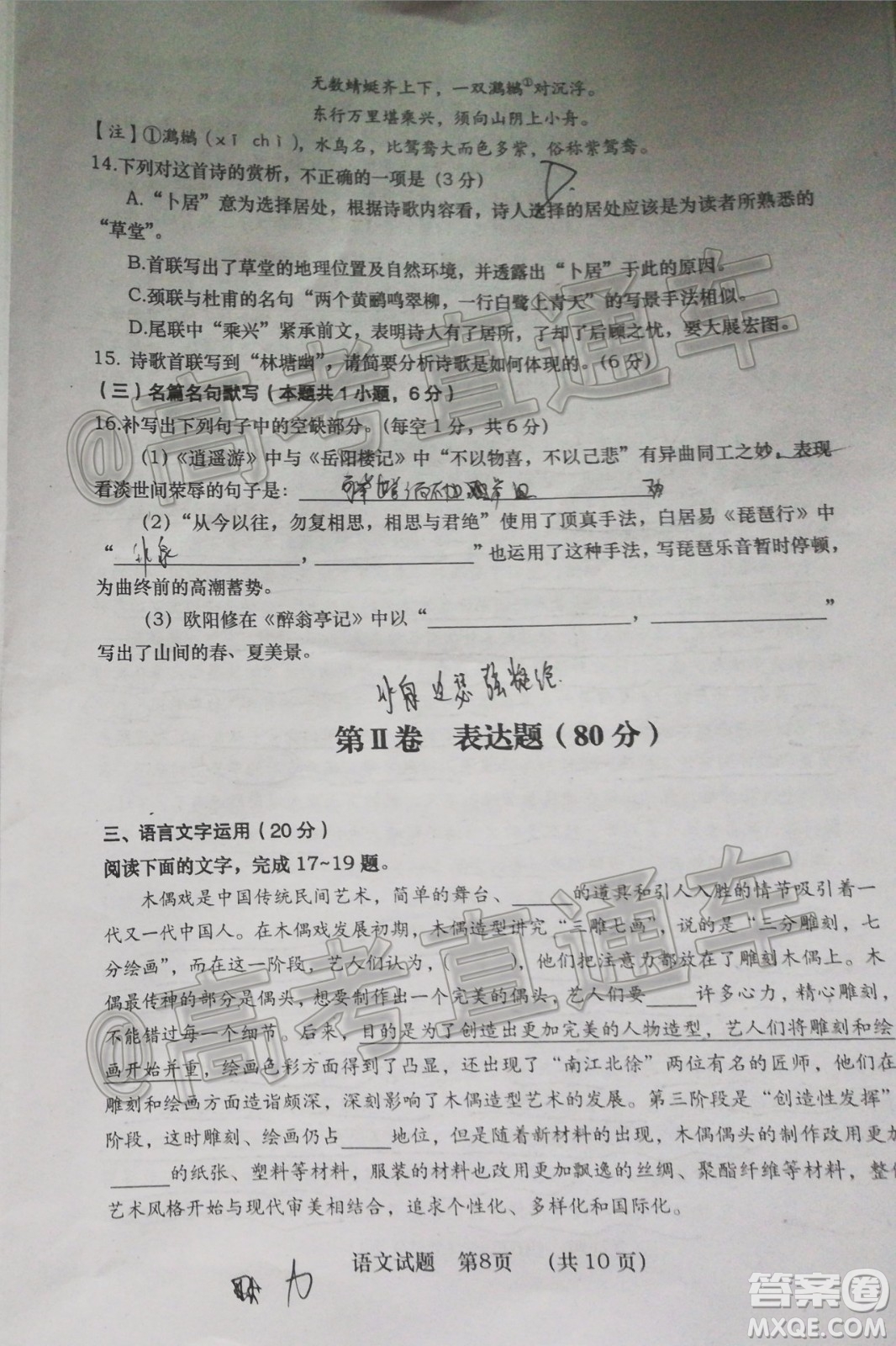 渭南市2020年高三教學(xué)質(zhì)量檢測(cè)I語(yǔ)文試題及答案
