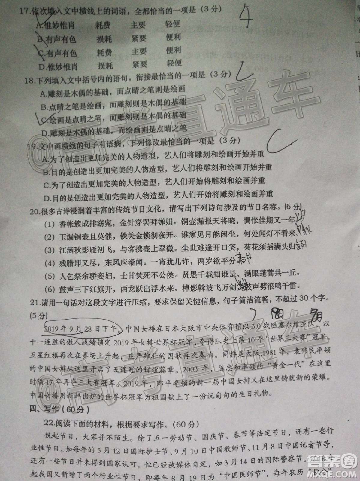 渭南市2020年高三教學(xué)質(zhì)量檢測(cè)I語(yǔ)文試題及答案