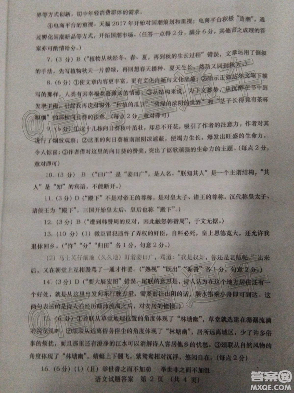 渭南市2020年高三教學(xué)質(zhì)量檢測(cè)I語(yǔ)文試題及答案