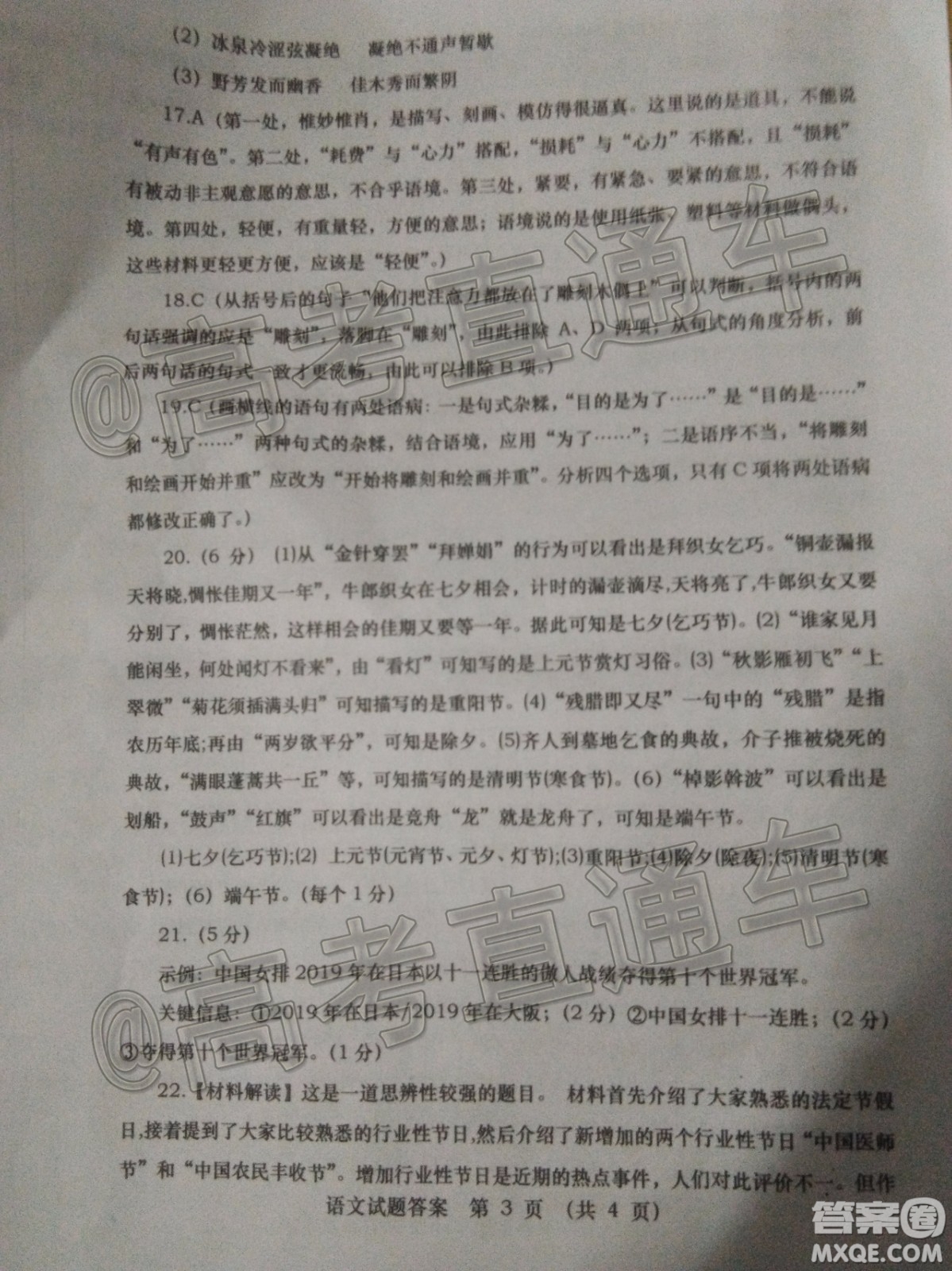 渭南市2020年高三教學(xué)質(zhì)量檢測(cè)I語(yǔ)文試題及答案