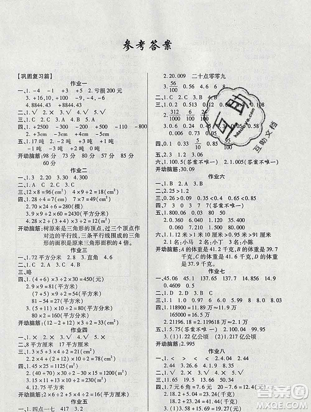 2020年金峰教育開(kāi)心作業(yè)寒假作業(yè)五年級(jí)數(shù)學(xué)蘇教版答案