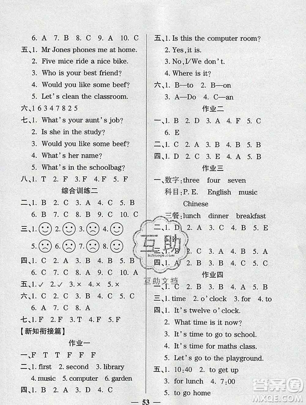 2020年金峰教育開(kāi)心作業(yè)寒假作業(yè)四年級(jí)英語(yǔ)人教版答案