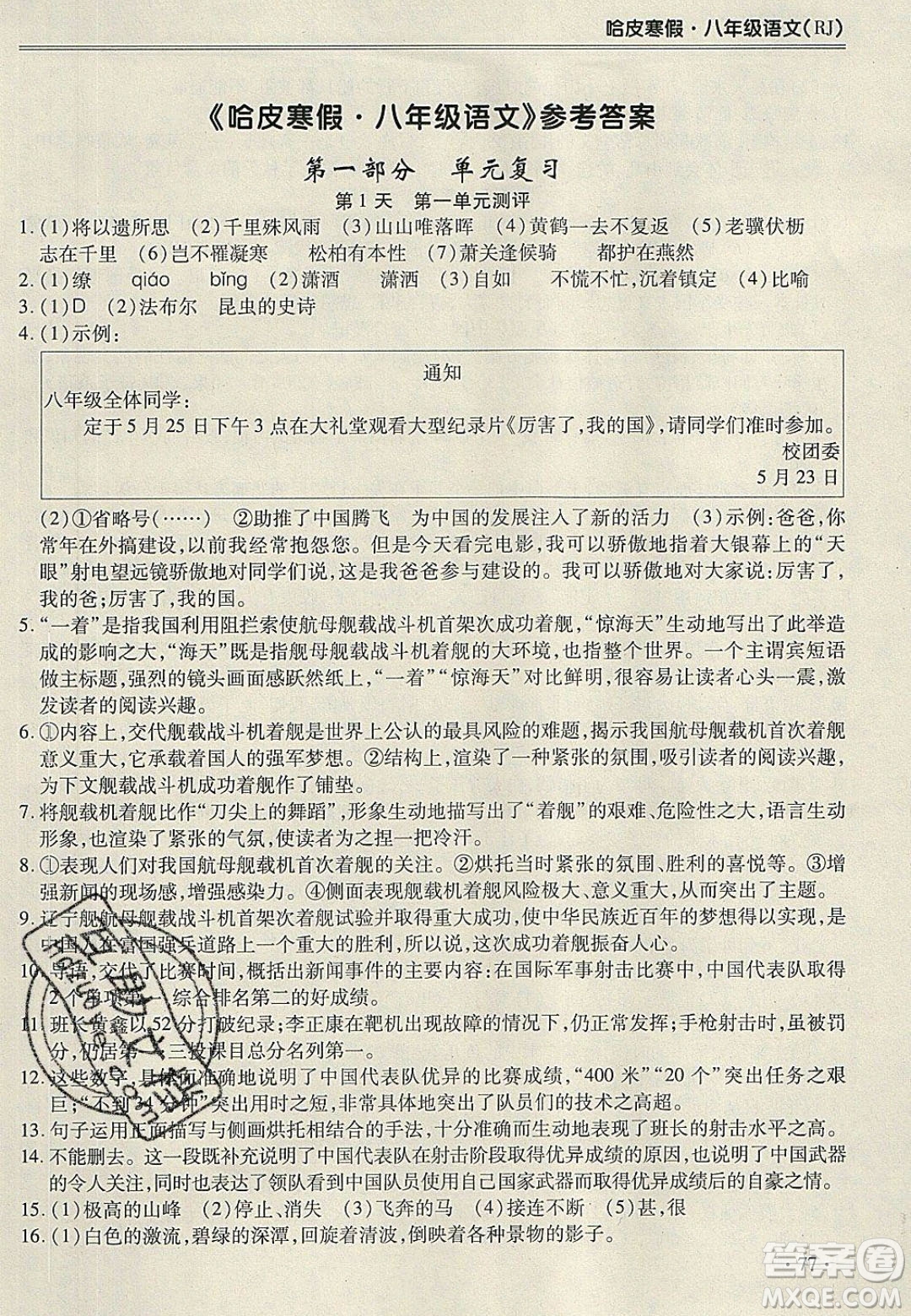 合肥工業(yè)大學(xué)出版社2020哈皮寒假八年級(jí)語(yǔ)文人教版答案