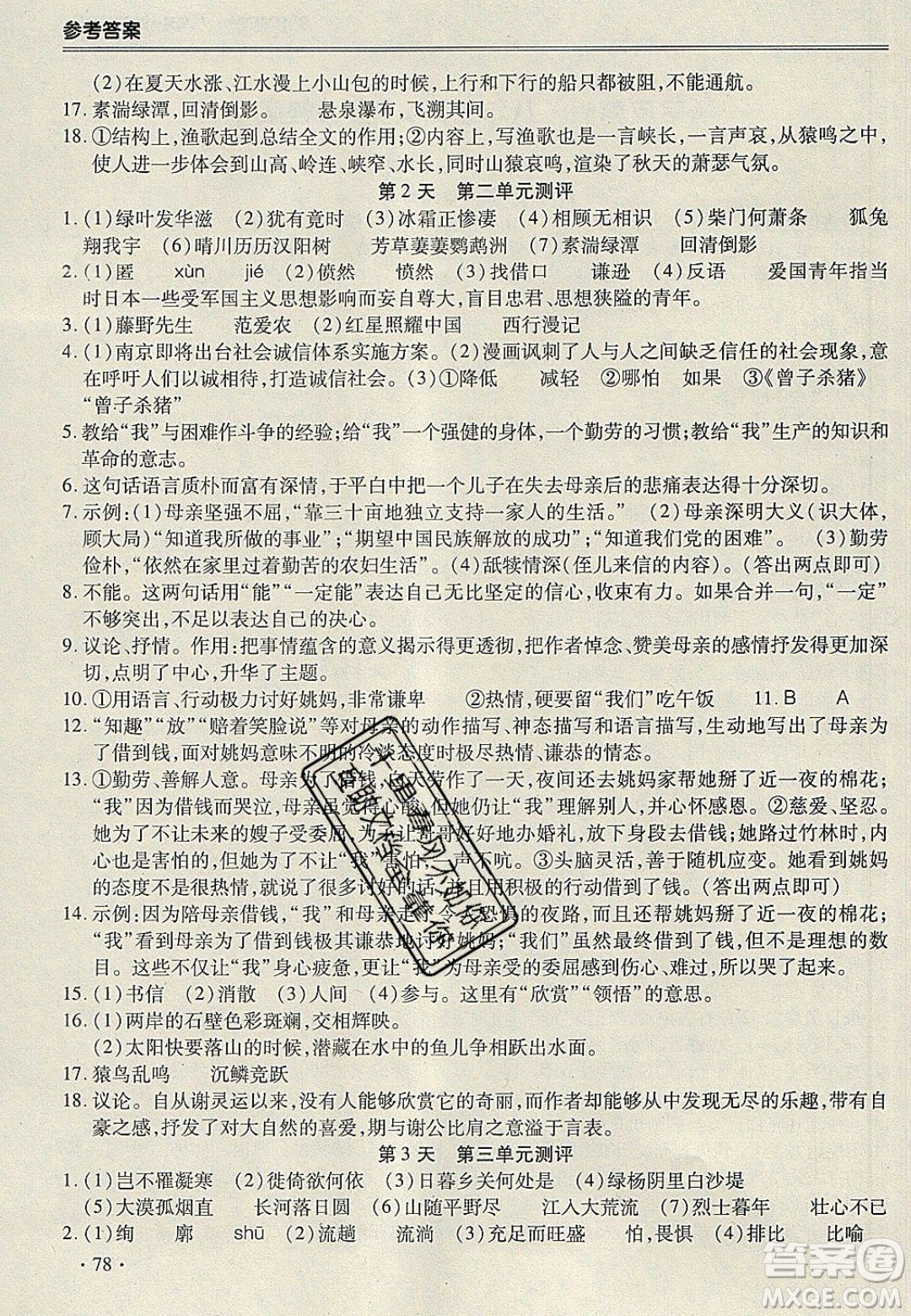 合肥工業(yè)大學(xué)出版社2020哈皮寒假八年級(jí)語(yǔ)文人教版答案