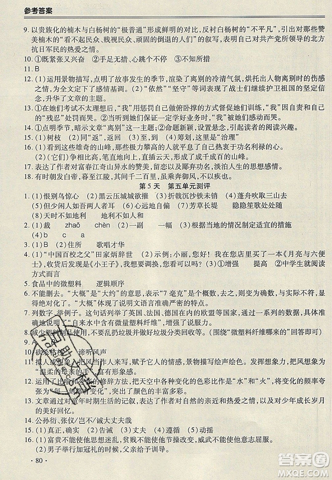 合肥工業(yè)大學(xué)出版社2020哈皮寒假八年級(jí)語(yǔ)文人教版答案