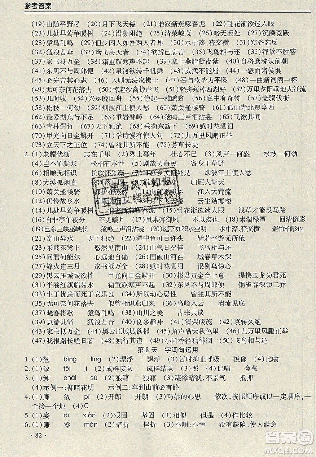 合肥工業(yè)大學(xué)出版社2020哈皮寒假八年級(jí)語(yǔ)文人教版答案