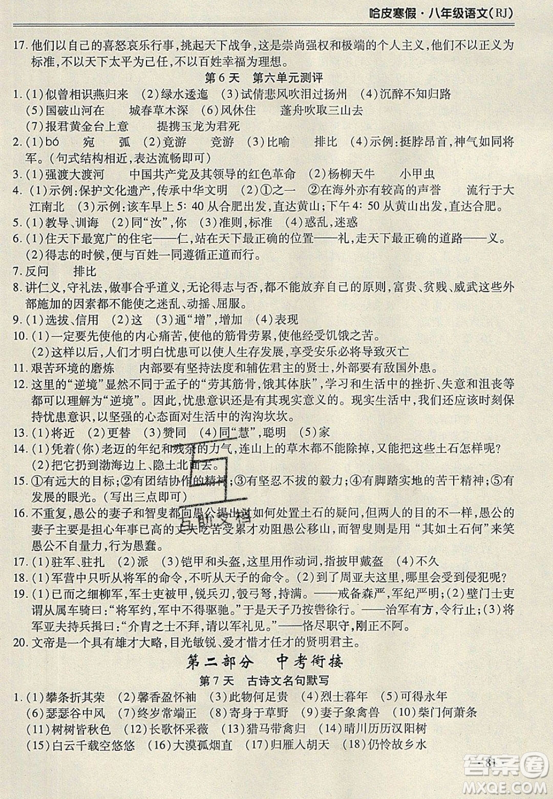 合肥工業(yè)大學(xué)出版社2020哈皮寒假八年級(jí)語(yǔ)文人教版答案