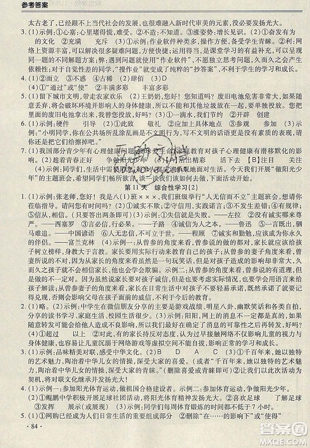合肥工業(yè)大學(xué)出版社2020哈皮寒假八年級(jí)語(yǔ)文人教版答案