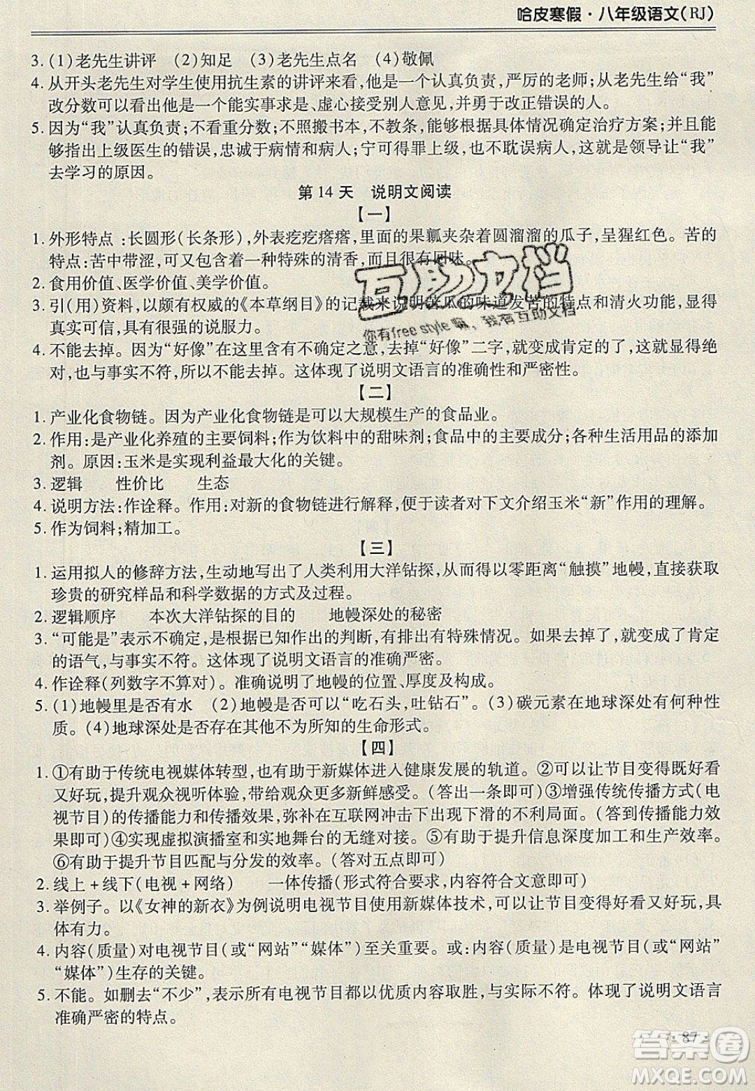 合肥工業(yè)大學(xué)出版社2020哈皮寒假八年級(jí)語(yǔ)文人教版答案