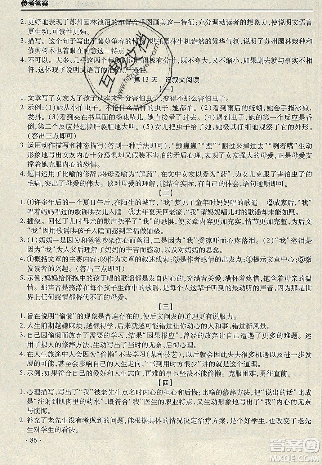 合肥工業(yè)大學(xué)出版社2020哈皮寒假八年級(jí)語(yǔ)文人教版答案