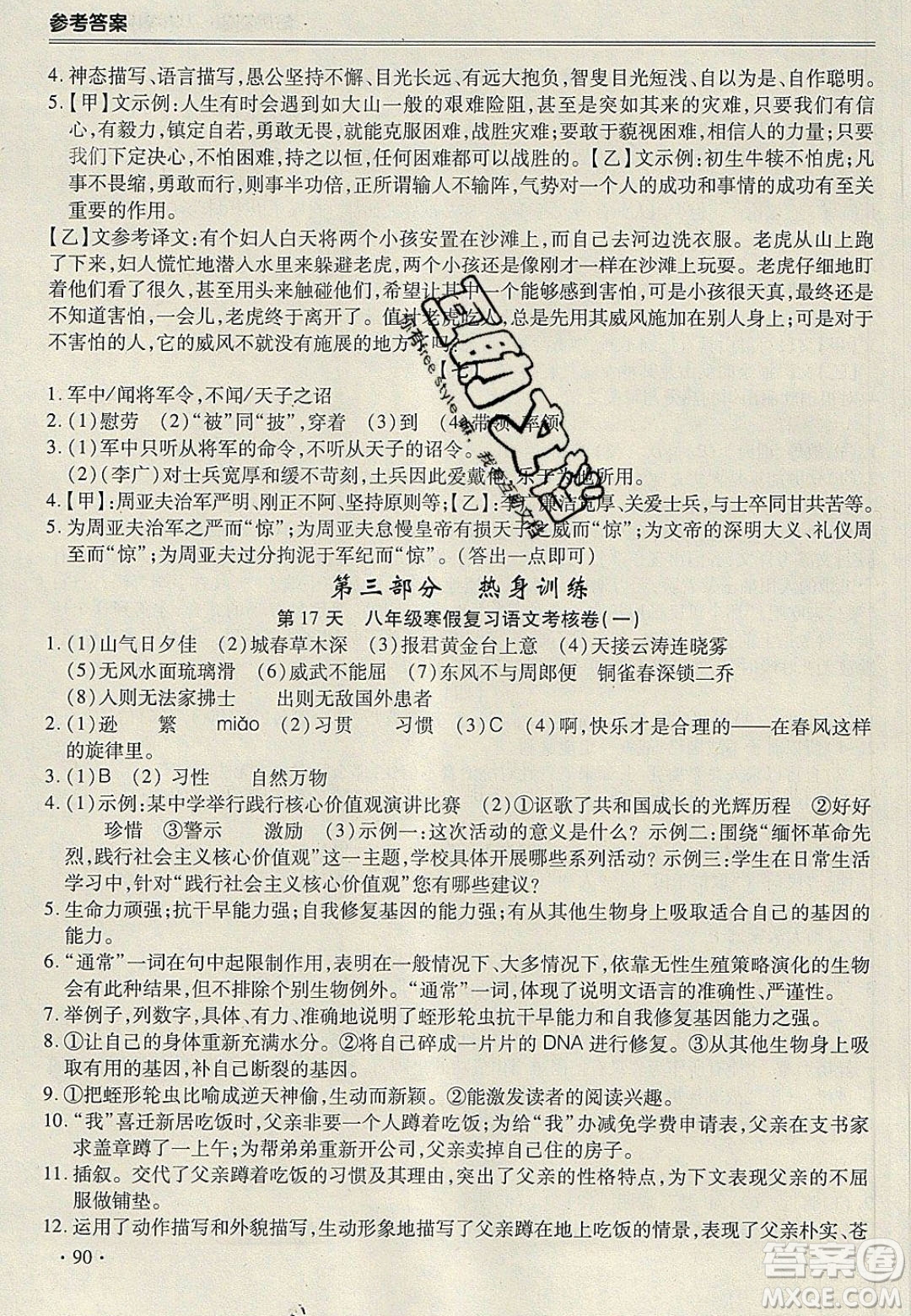 合肥工業(yè)大學(xué)出版社2020哈皮寒假八年級(jí)語(yǔ)文人教版答案