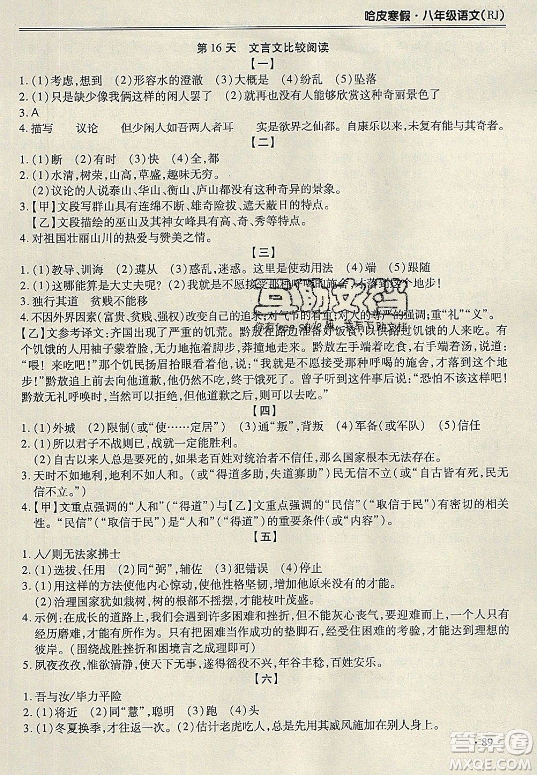合肥工業(yè)大學(xué)出版社2020哈皮寒假八年級(jí)語(yǔ)文人教版答案