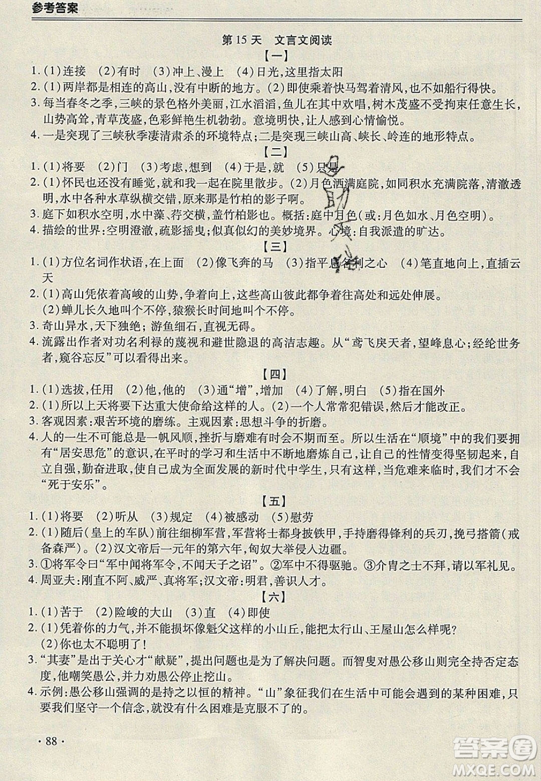合肥工業(yè)大學(xué)出版社2020哈皮寒假八年級(jí)語(yǔ)文人教版答案