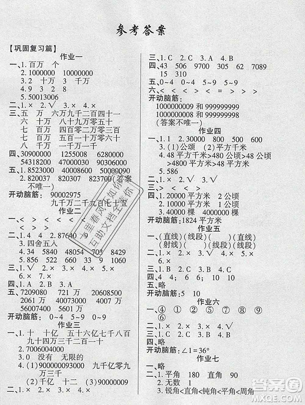 2020年金峰教育開心作業(yè)寒假作業(yè)四年級數學人教版答案