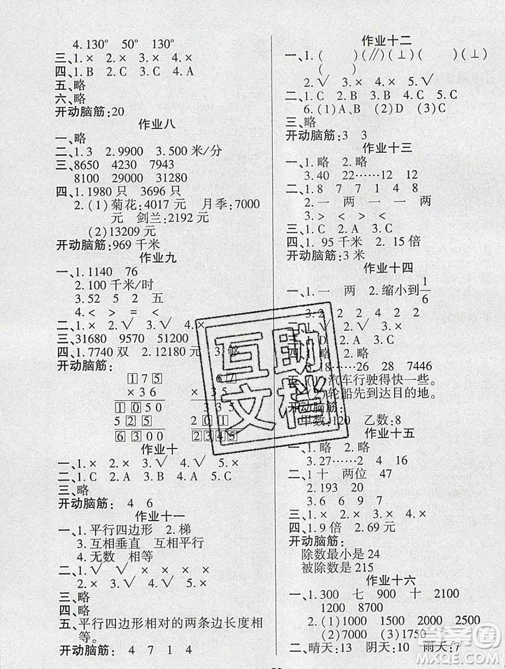 2020年金峰教育開心作業(yè)寒假作業(yè)四年級數學人教版答案
