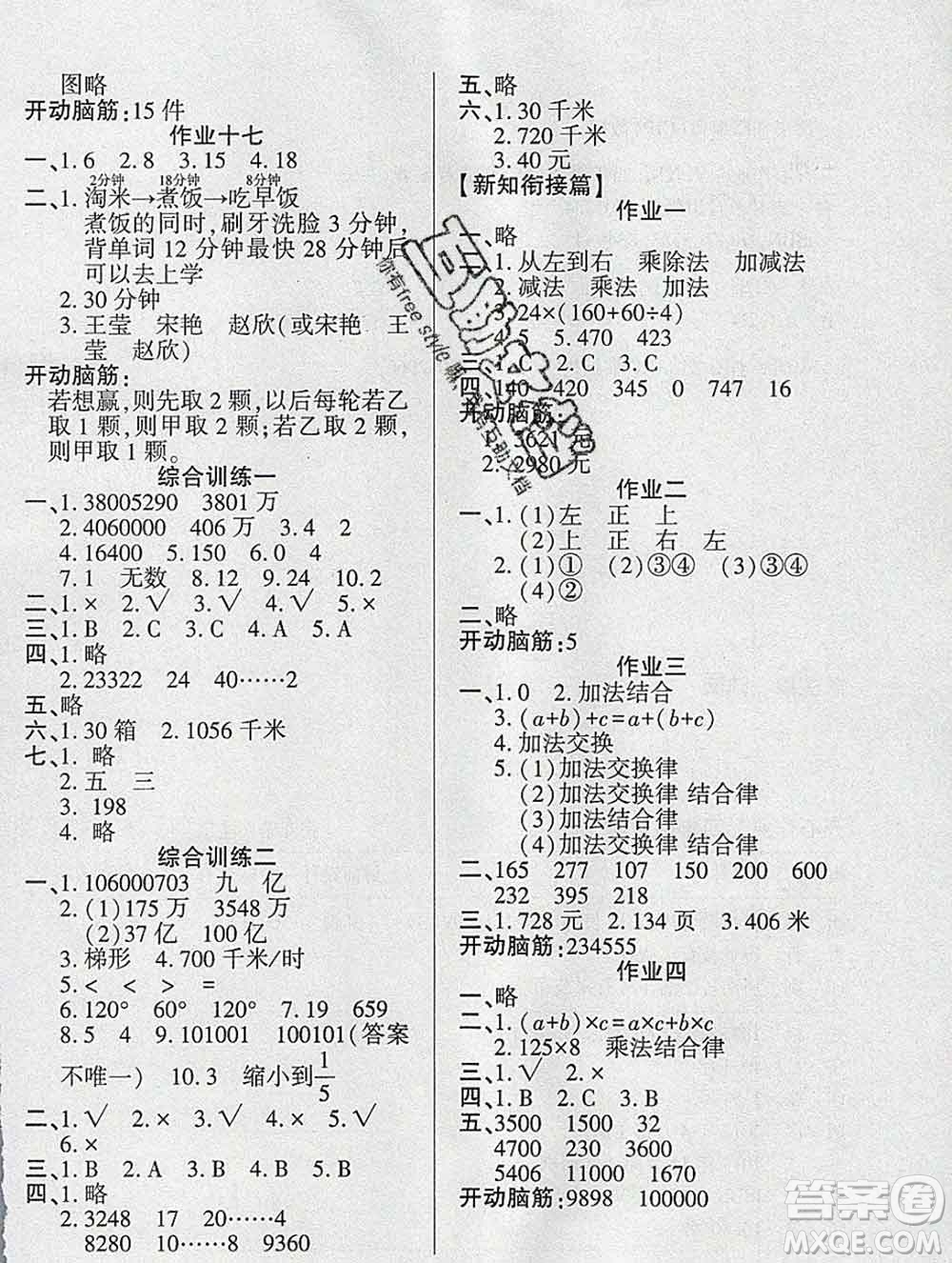 2020年金峰教育開心作業(yè)寒假作業(yè)四年級數學人教版答案