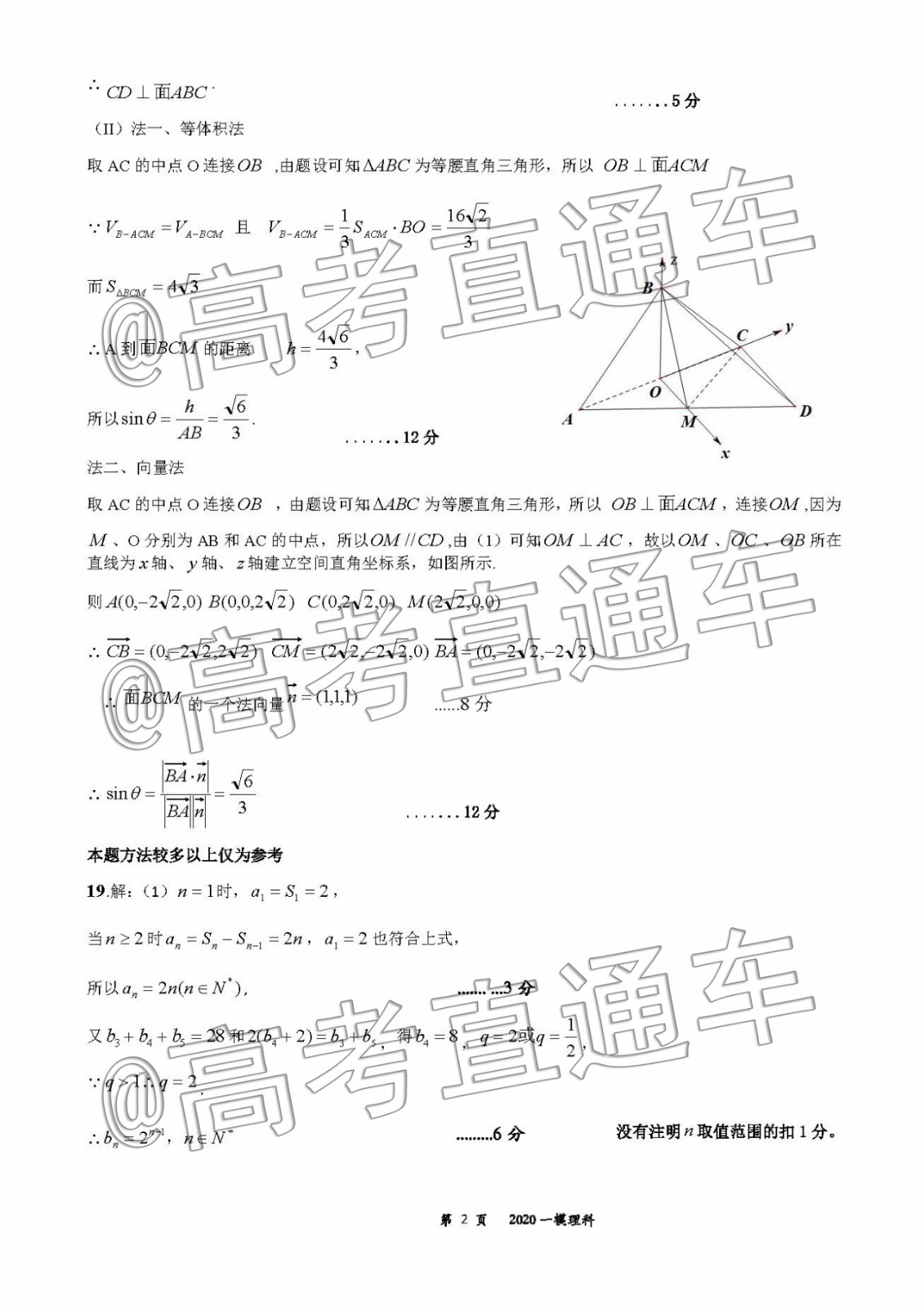 淮北市2020屆高三第一次模擬考試?yán)頂?shù)試題及答案