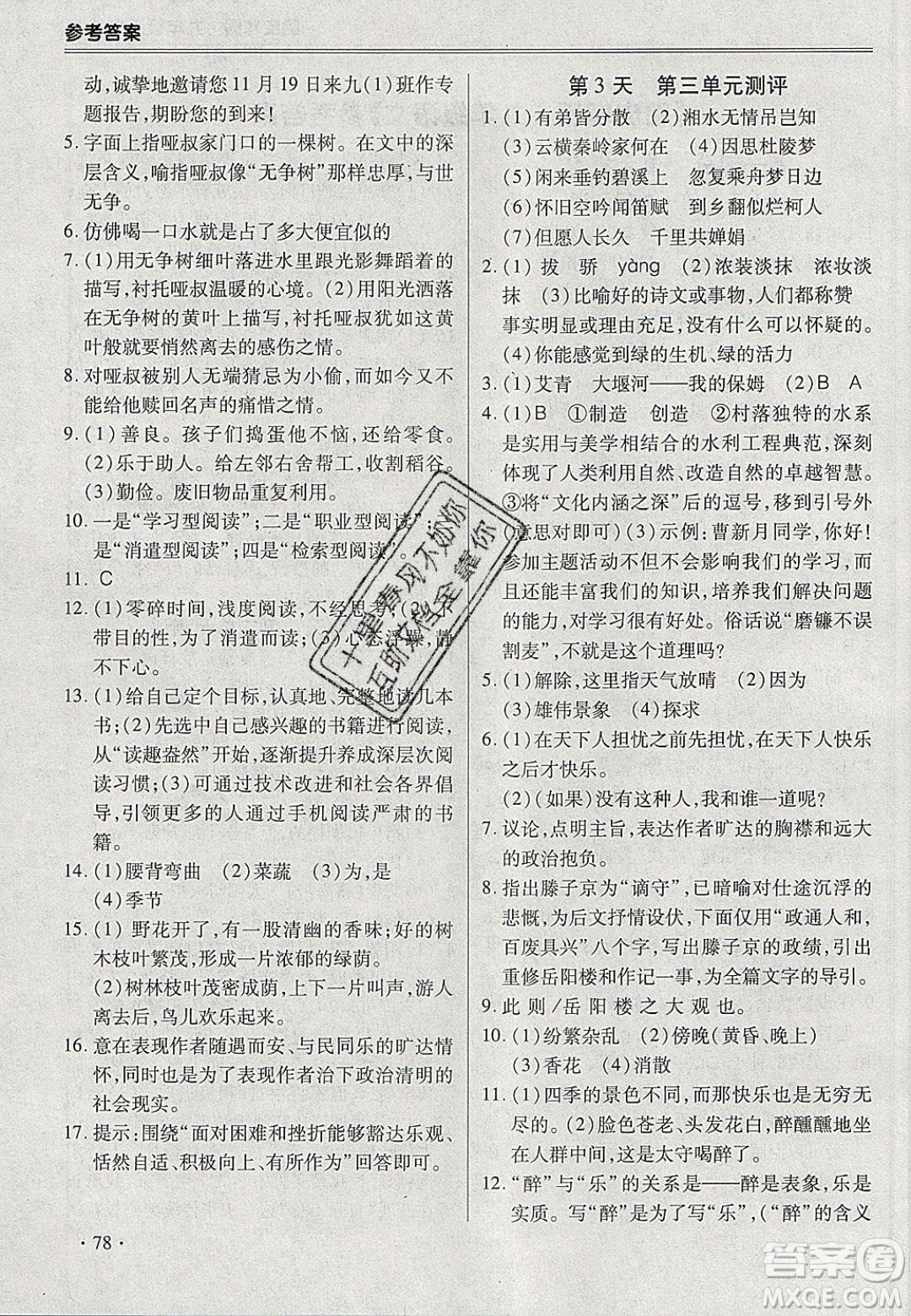 合肥工業(yè)大學(xué)出版社2020哈皮寒假九年級語文人教版答案