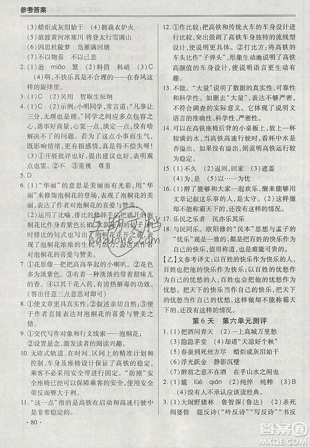 合肥工業(yè)大學(xué)出版社2020哈皮寒假九年級語文人教版答案