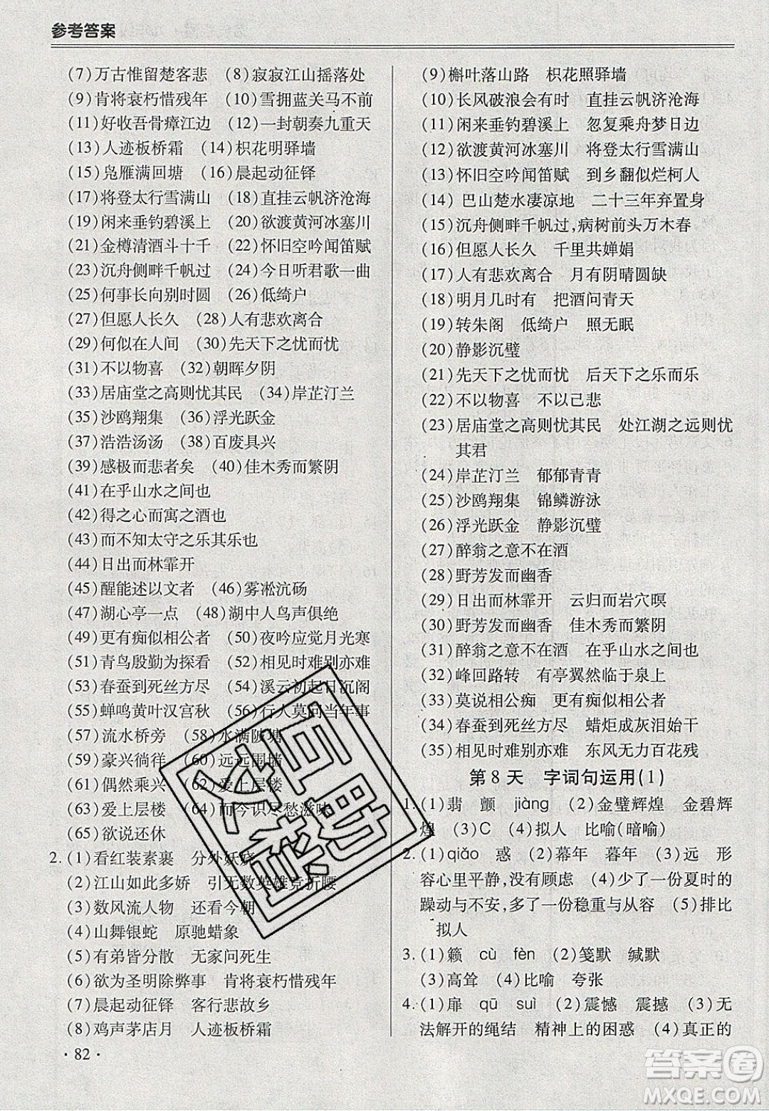 合肥工業(yè)大學(xué)出版社2020哈皮寒假九年級語文人教版答案