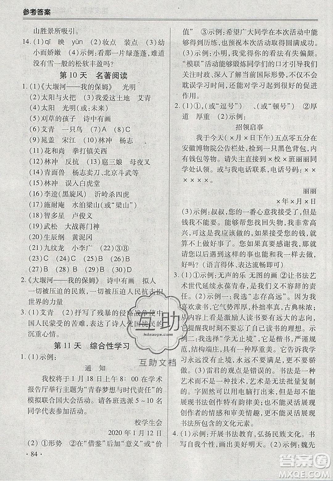 合肥工業(yè)大學(xué)出版社2020哈皮寒假九年級語文人教版答案