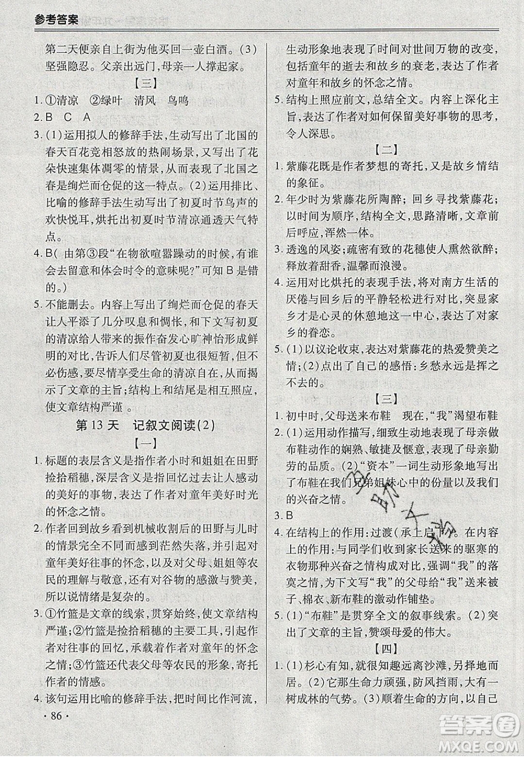 合肥工業(yè)大學(xué)出版社2020哈皮寒假九年級語文人教版答案