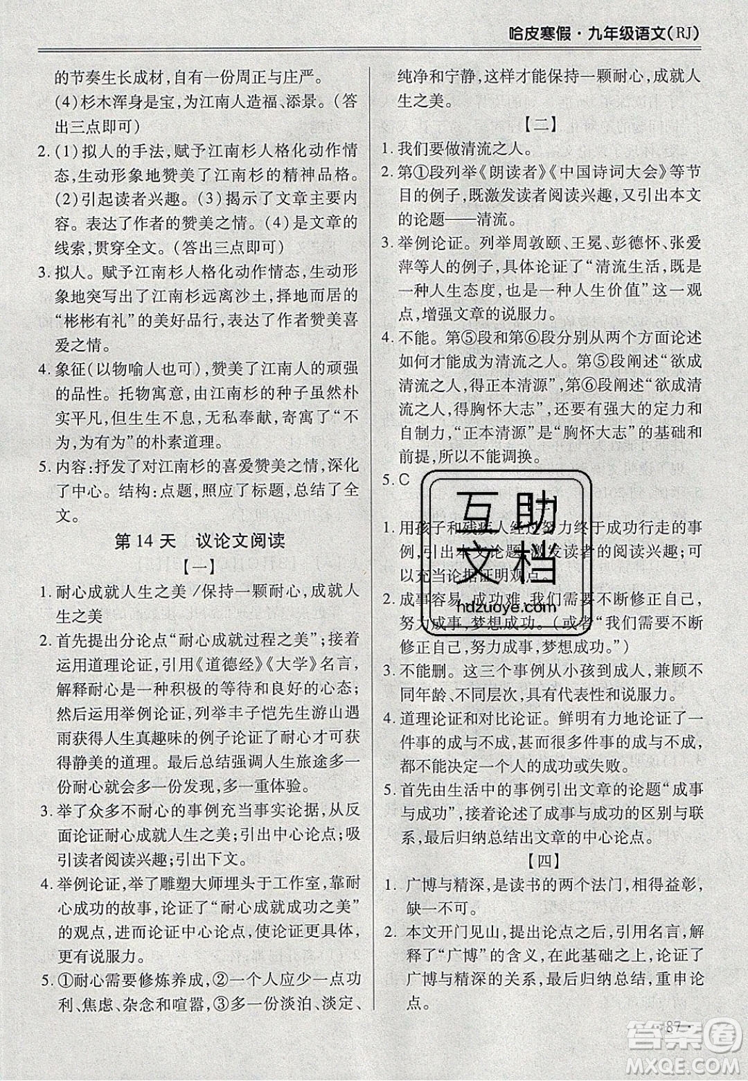 合肥工業(yè)大學(xué)出版社2020哈皮寒假九年級語文人教版答案