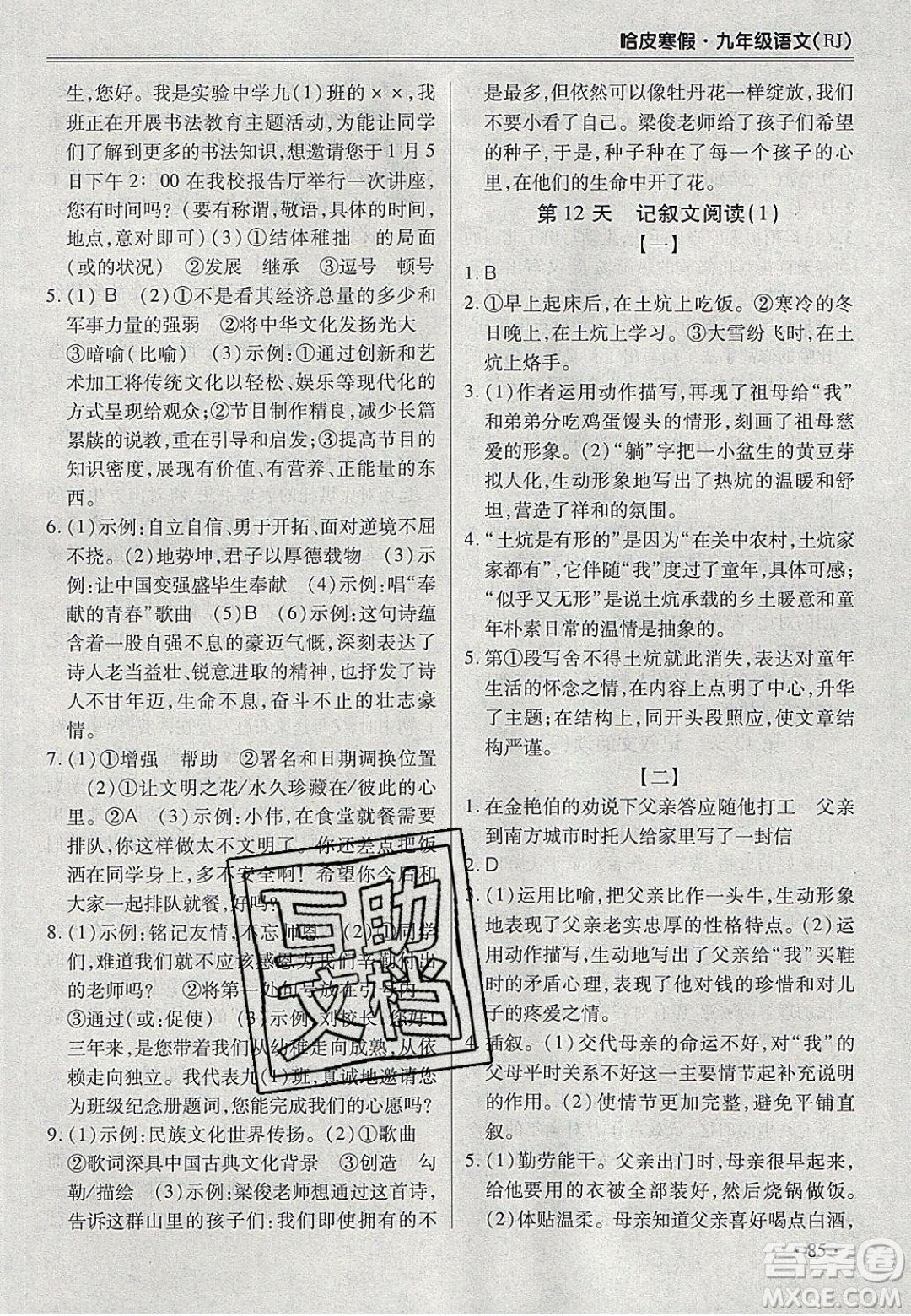合肥工業(yè)大學(xué)出版社2020哈皮寒假九年級語文人教版答案