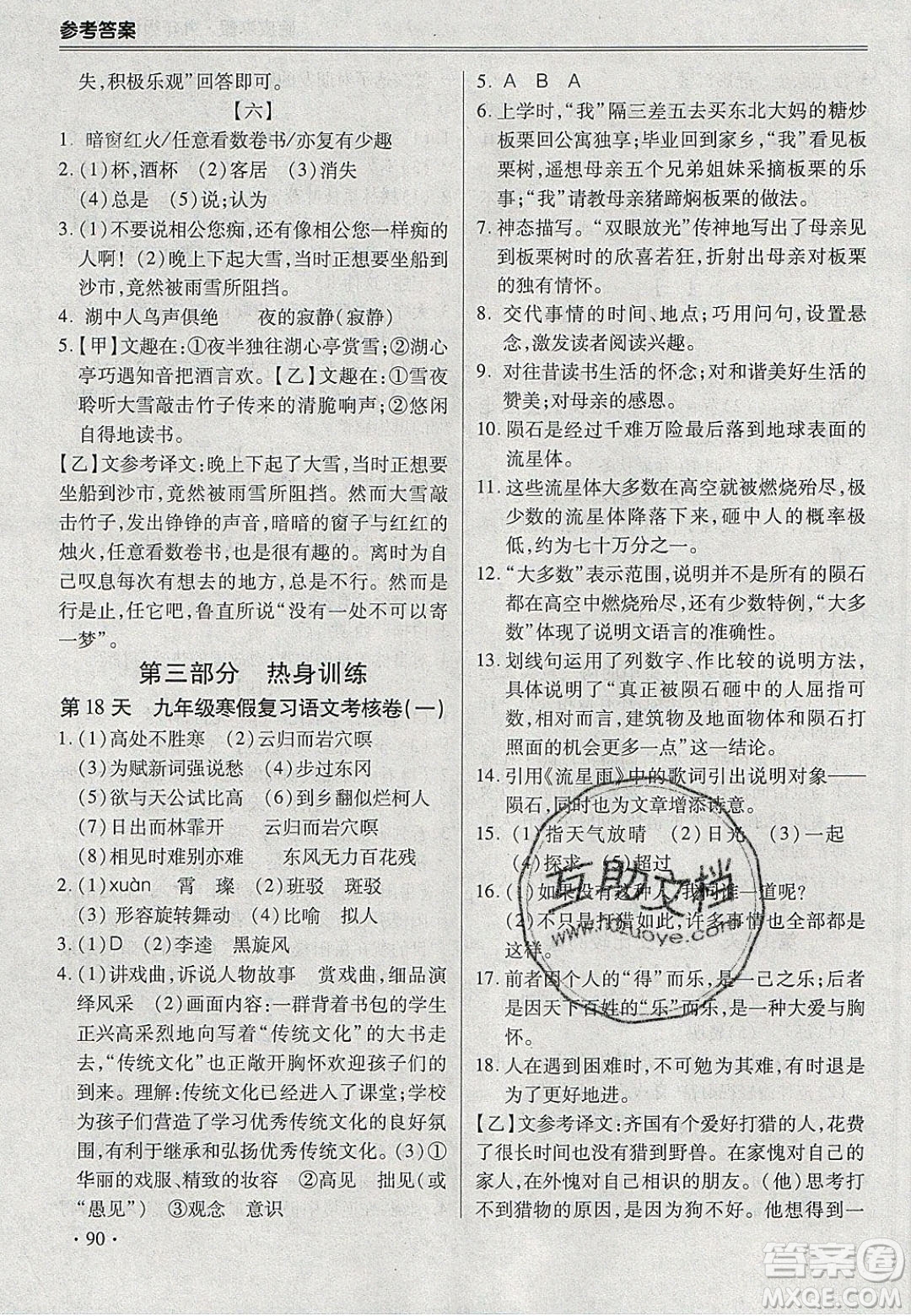 合肥工業(yè)大學(xué)出版社2020哈皮寒假九年級語文人教版答案